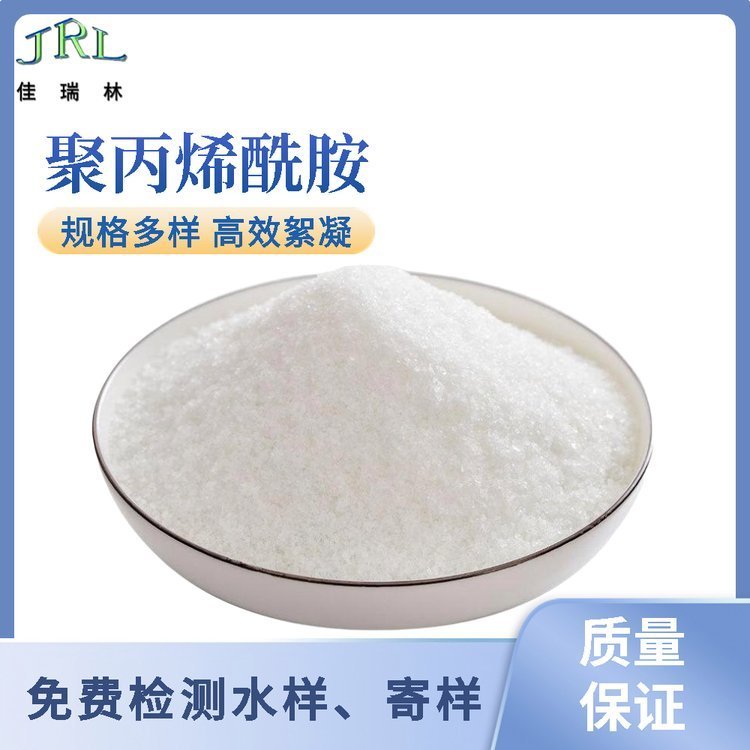 专业供应化工焦化废水处理药剂 阴离子聚丙烯酰胺白色颗粒详解